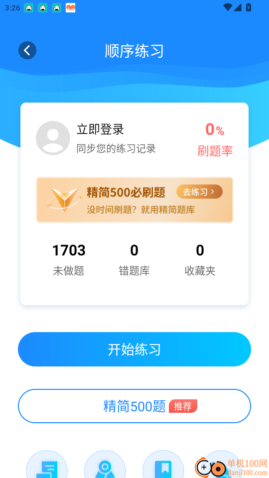 无人机题库宝典免费版