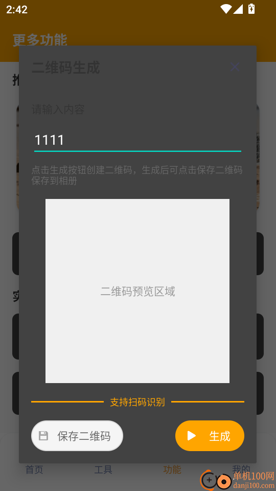 画质怪兽120帧助手最新版