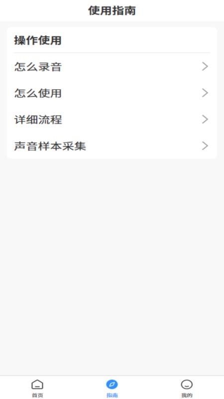 新声护语官方版v1.0.8 3