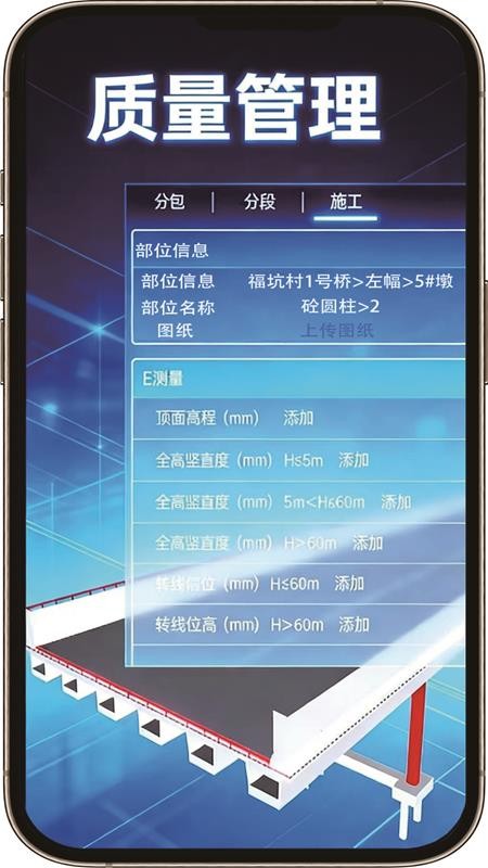 工程部位管家官网版v1.2.3 2