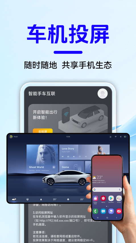 智能手车互联官方版v1.0.7(3)