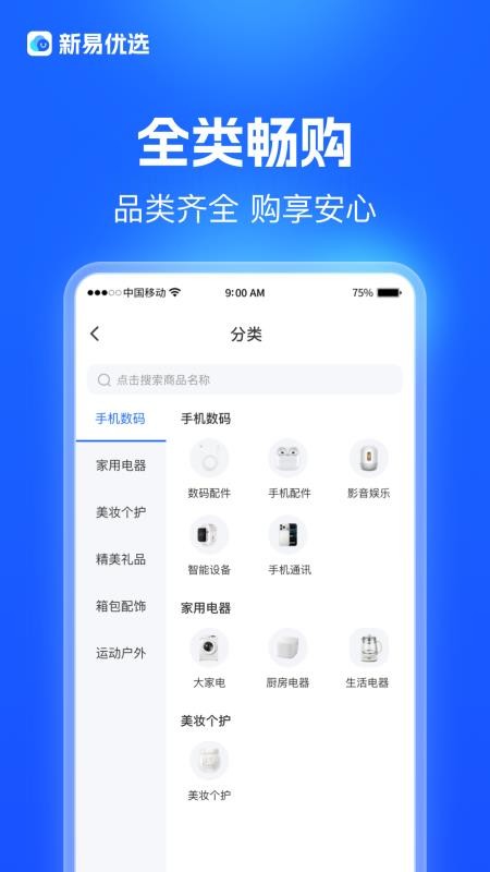 新易优选免费版v1.0.4 3