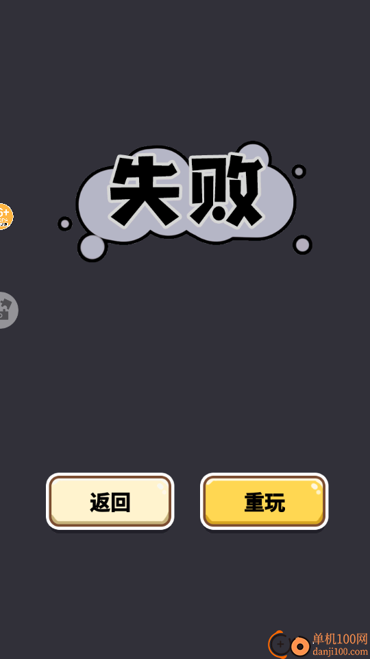 开心闯一关手游