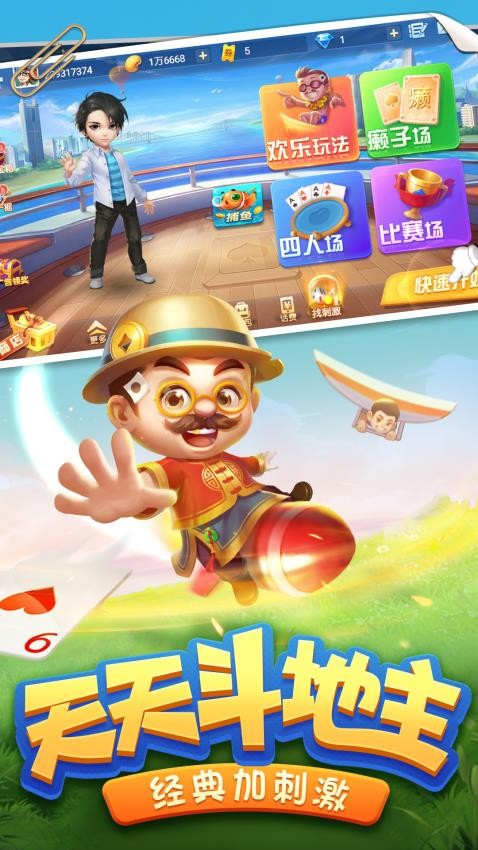 四人斗地主疯狂版手游华为版v5.12.062 3