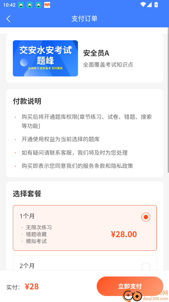 交安水安考试题峰官网版