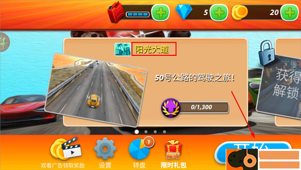 街头飞车狂飙游戏