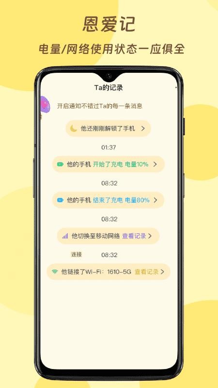 恩爱记手机版v1.5(1)