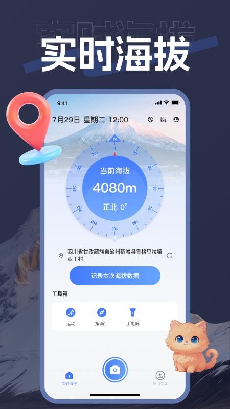 海拨测量手机版v1.0.0 5