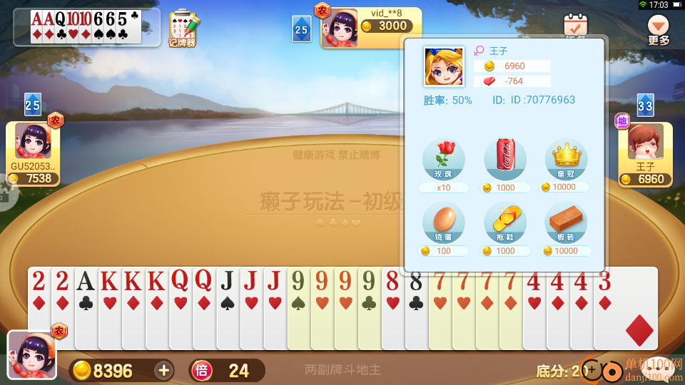 两副牌斗地主手游华为版