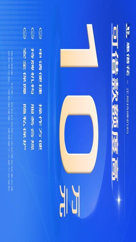 惠借花手机版v1.0.8.2 1