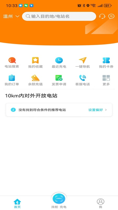 瓯智充最新版v1.2.0 1