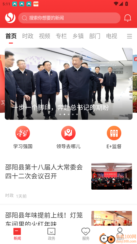 智慧邵阳县官网版