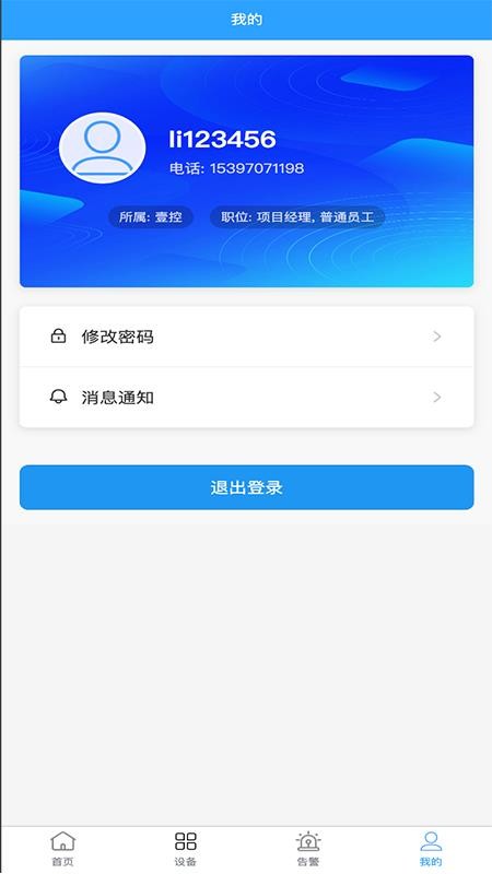 壹控用电手机版v2.0.5 1