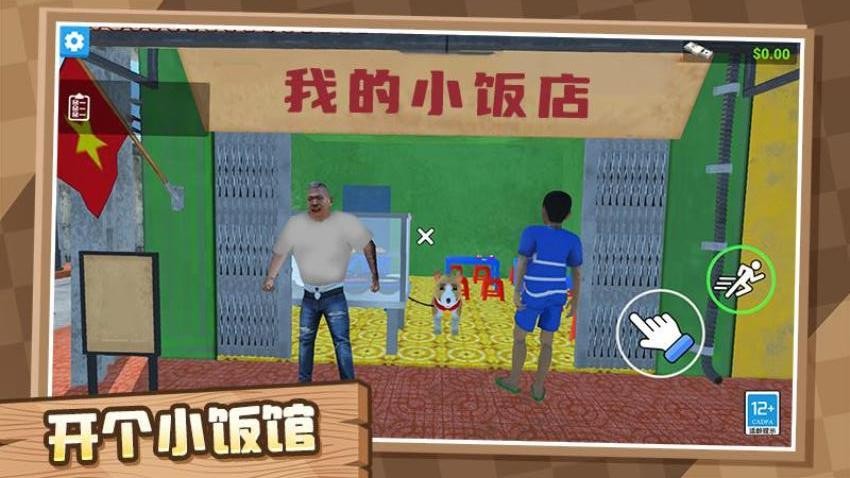我的小小饭店游戏v1.0.1 5
