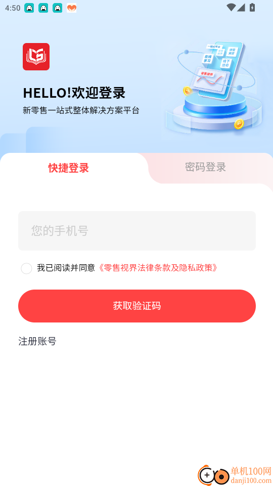 零售视界最新版
