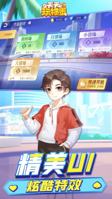 天天玩掼蛋手游小米版v1.00.029 2