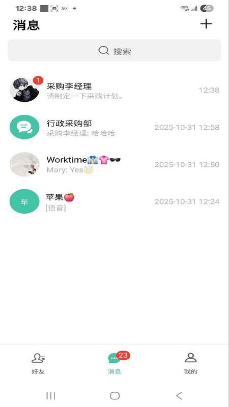 BeeMessenger官网版v1.6.1 3