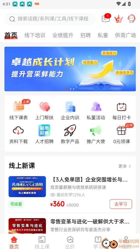 零售视界最新版