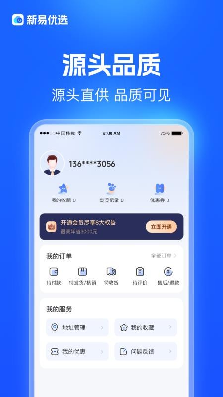 新易优选免费版v1.0.4 1