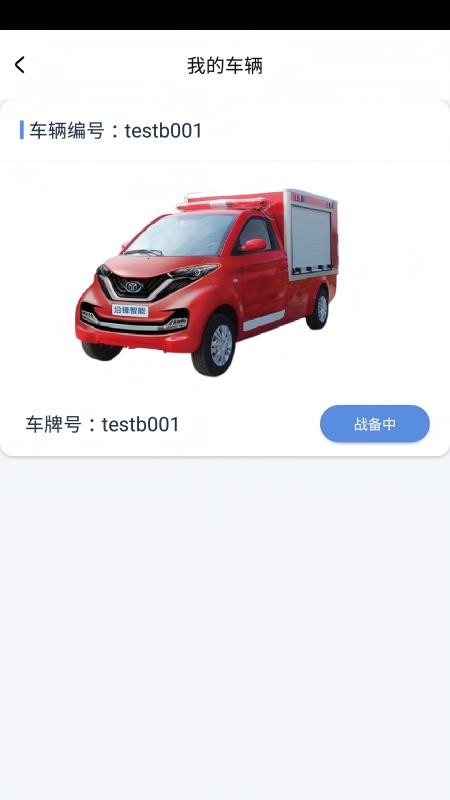 沿锋智慧消防免费版v1.0.12 1