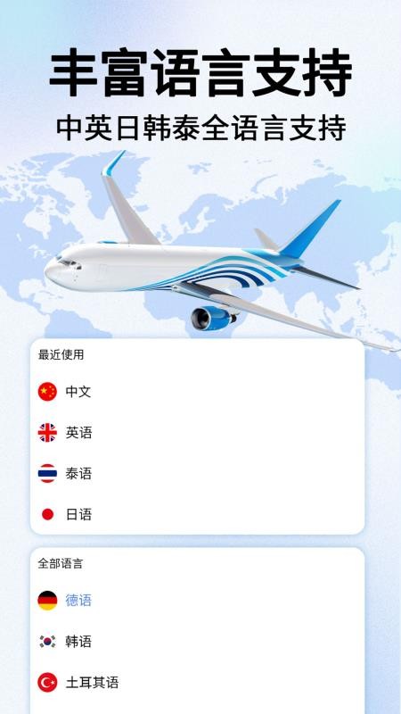 翻译应用软件沈水翻译官方版v1.0.0 3