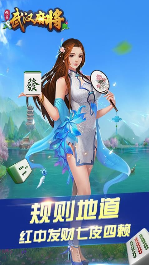 武汉赖子麻将vivo版v6.2.15 4