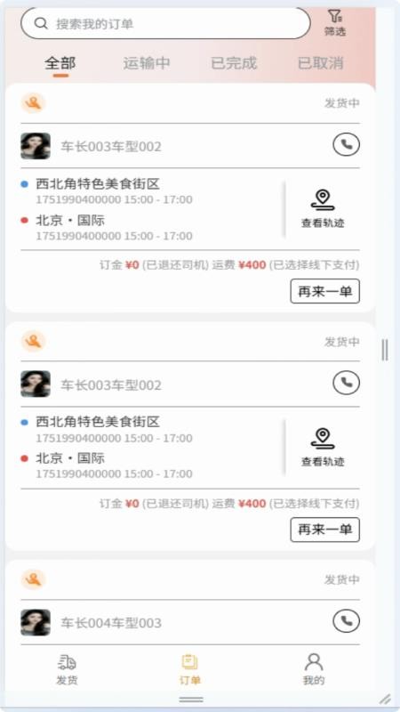 运通达官网版v1.1.5 3