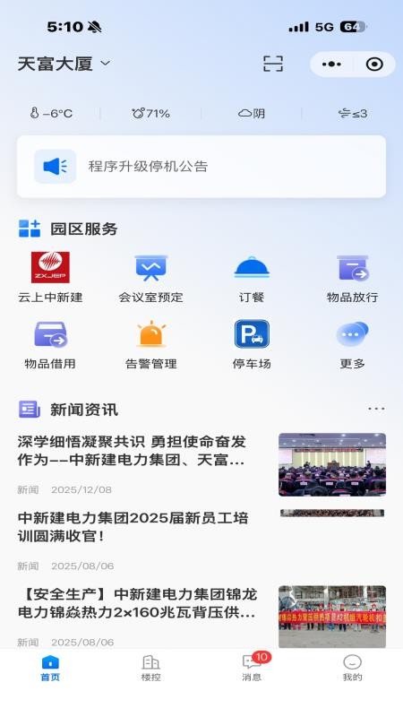 云上中新建电力官网版v700.2.5 4