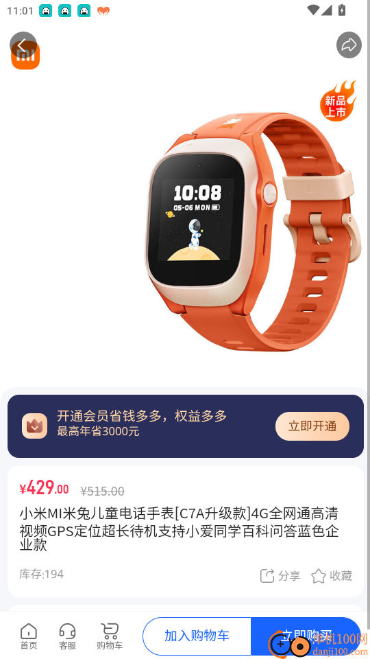 新易优选免费版