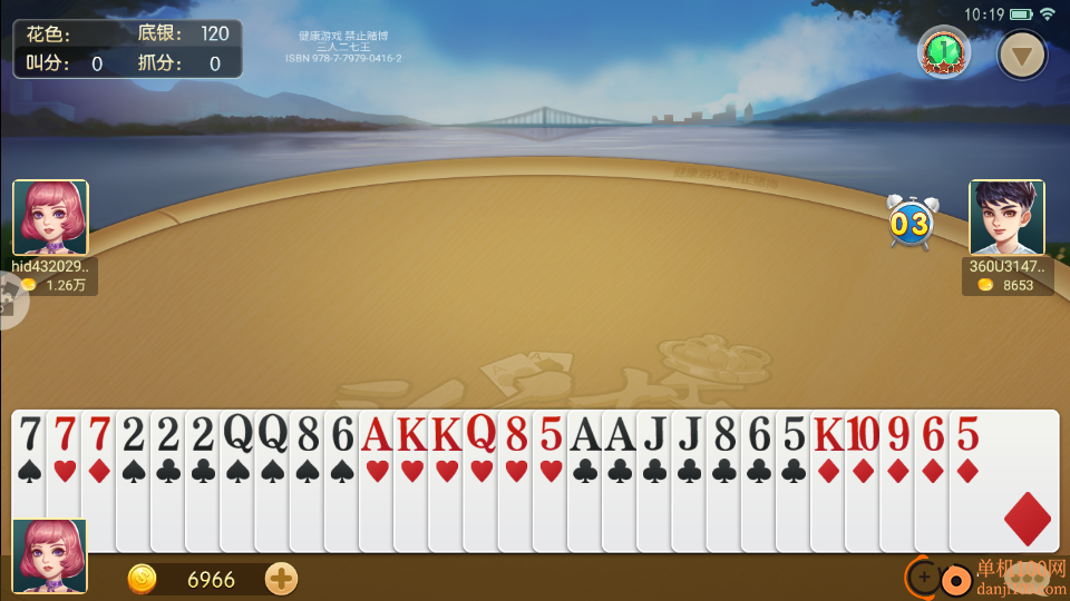 三人二七王vivo版