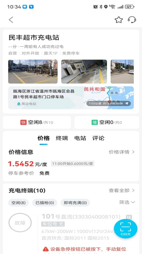 瓯智充最新版v1.2.0 4