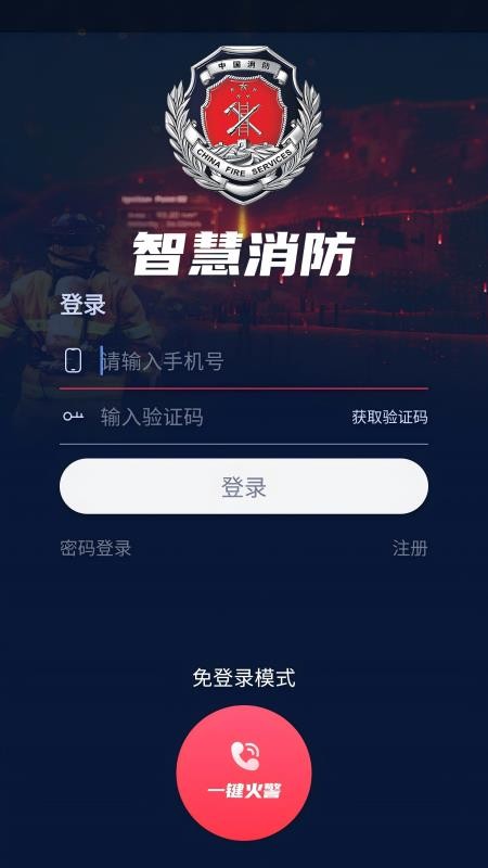 沿锋智慧消防免费版v1.0.12 3