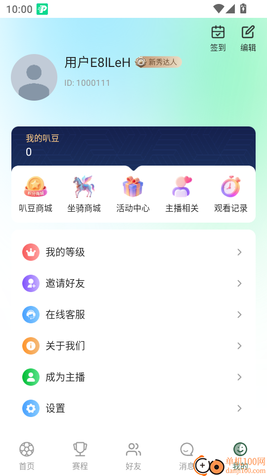 叭球直播最新版