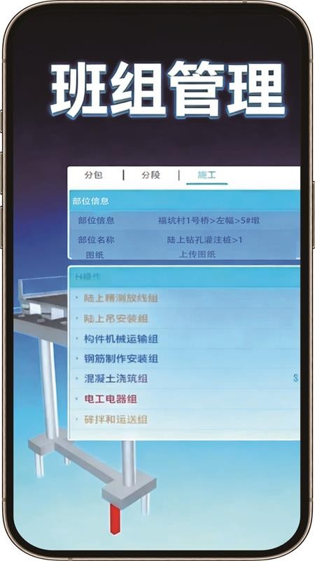 工程部位管家官网版v1.2.3 1