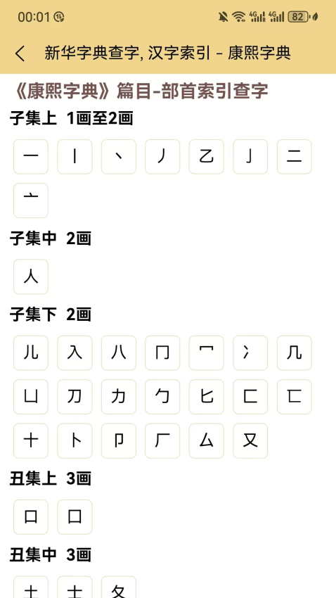 康熙字典电子版官方版v1.0.9 1