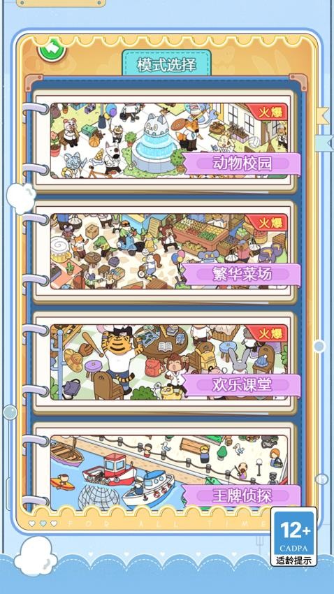 我眼神贼尖游戏v1.1.0 1