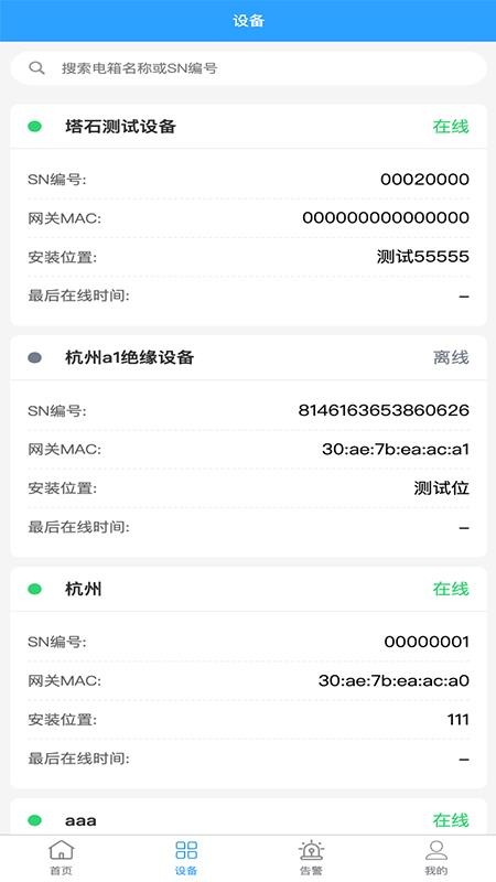 壹控用电手机版v2.0.5 3