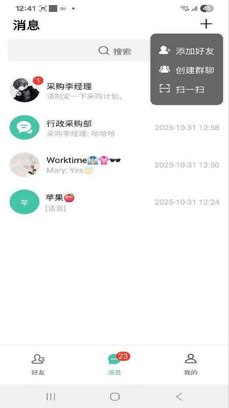 BeeMessenger官网版v1.6.1 5