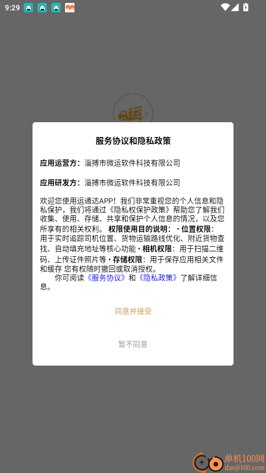 运通达官网版