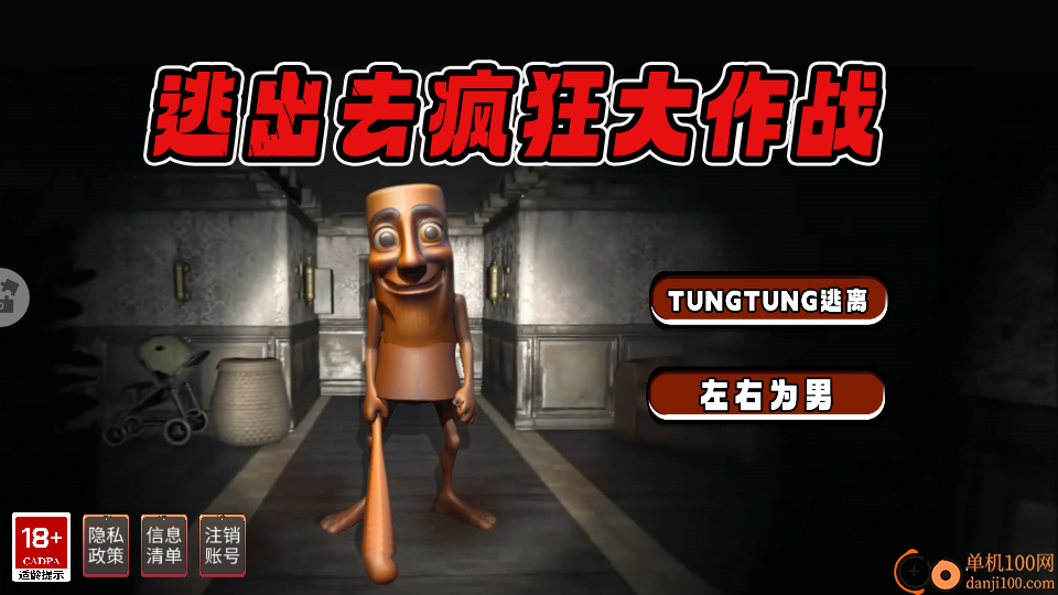 逃出去疯狂大作战手游