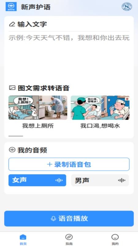 新声护语官方版v1.0.8 4