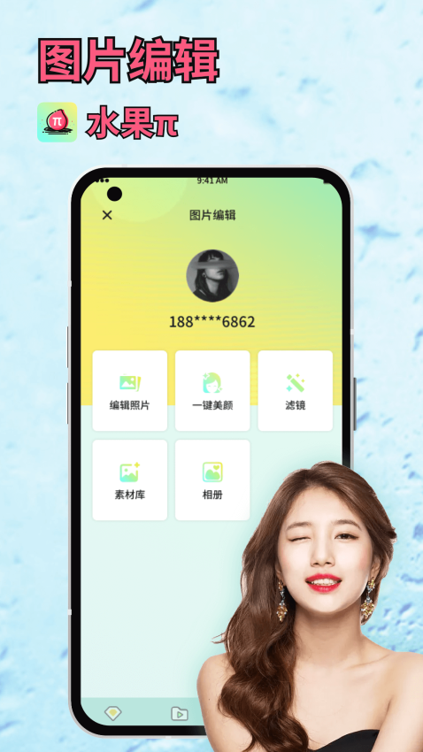 水果派手机版v1.0.0 1