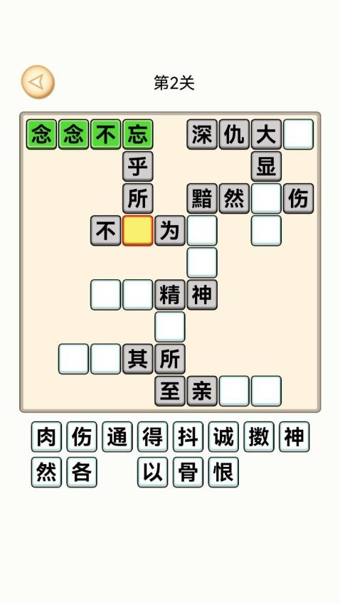 成语接龙大闯关手游v1.0 2