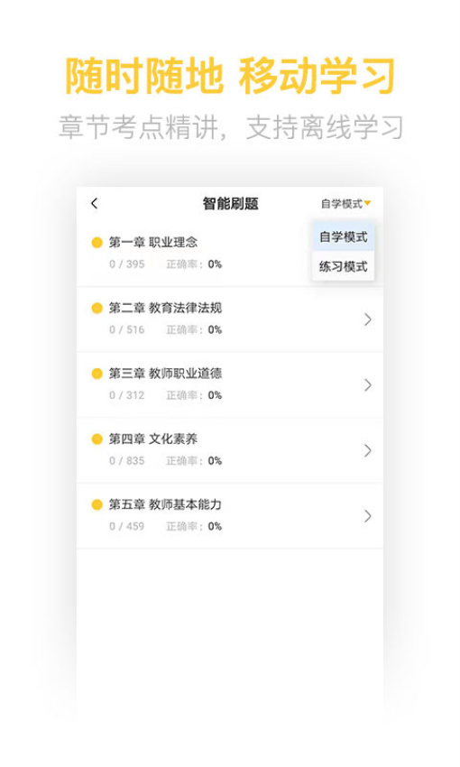 教师资格亿题库免费版v2.9.1 2