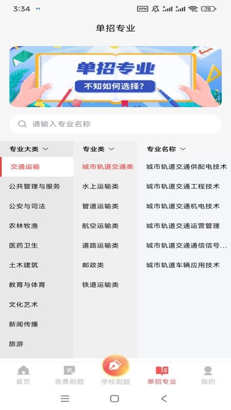 湘微单招宝典官网版v1.0.0(2)