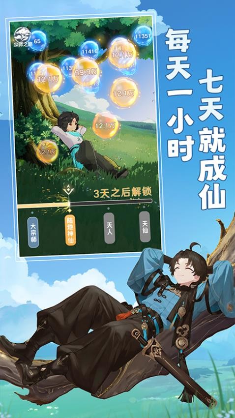 宗师之上游戏v6.0.5 3