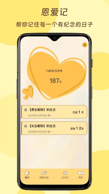 恩爱记手机版v1.5(2)