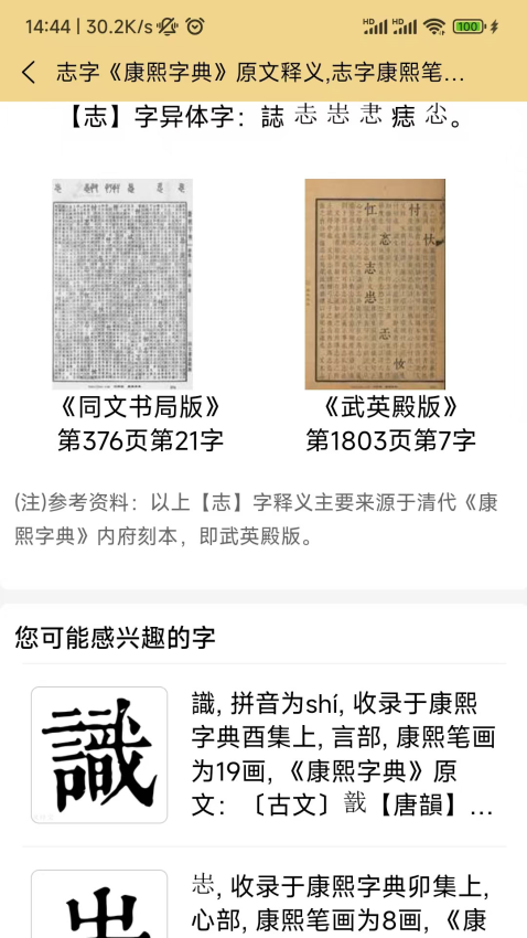 康熙字典电子版官方版v1.0.9 3