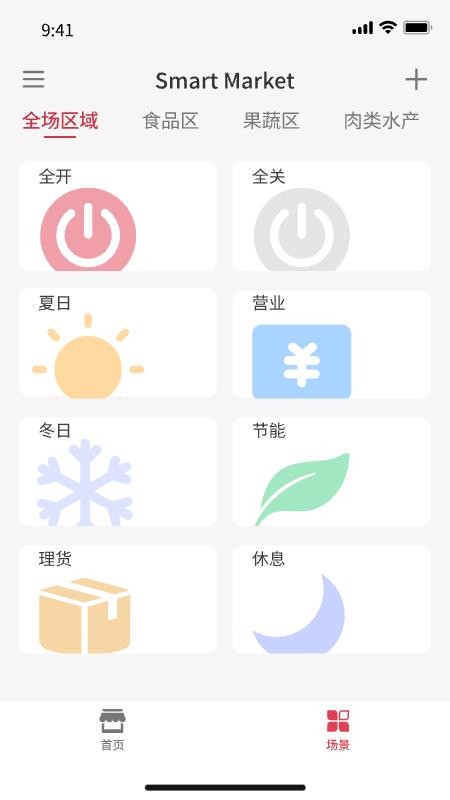 智慧商超最新版v1.1.7(1)