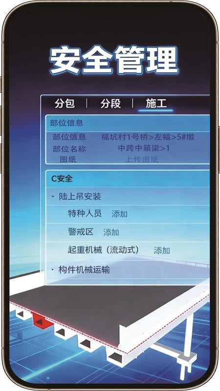 工程部位管家官网版v1.2.3 3